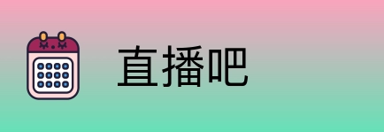直播吧 Logo